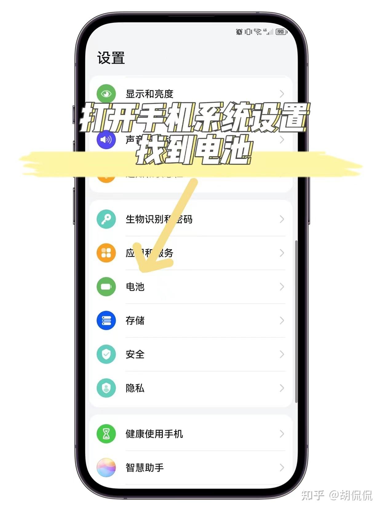 华为手机, 省电小技巧,提高手机续航 - 知乎