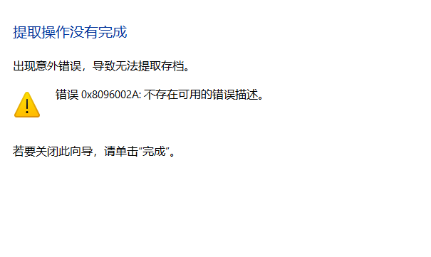 电脑解压文件时不存在可用的错误描述该怎么办（解压SW文件时）？ - 知乎