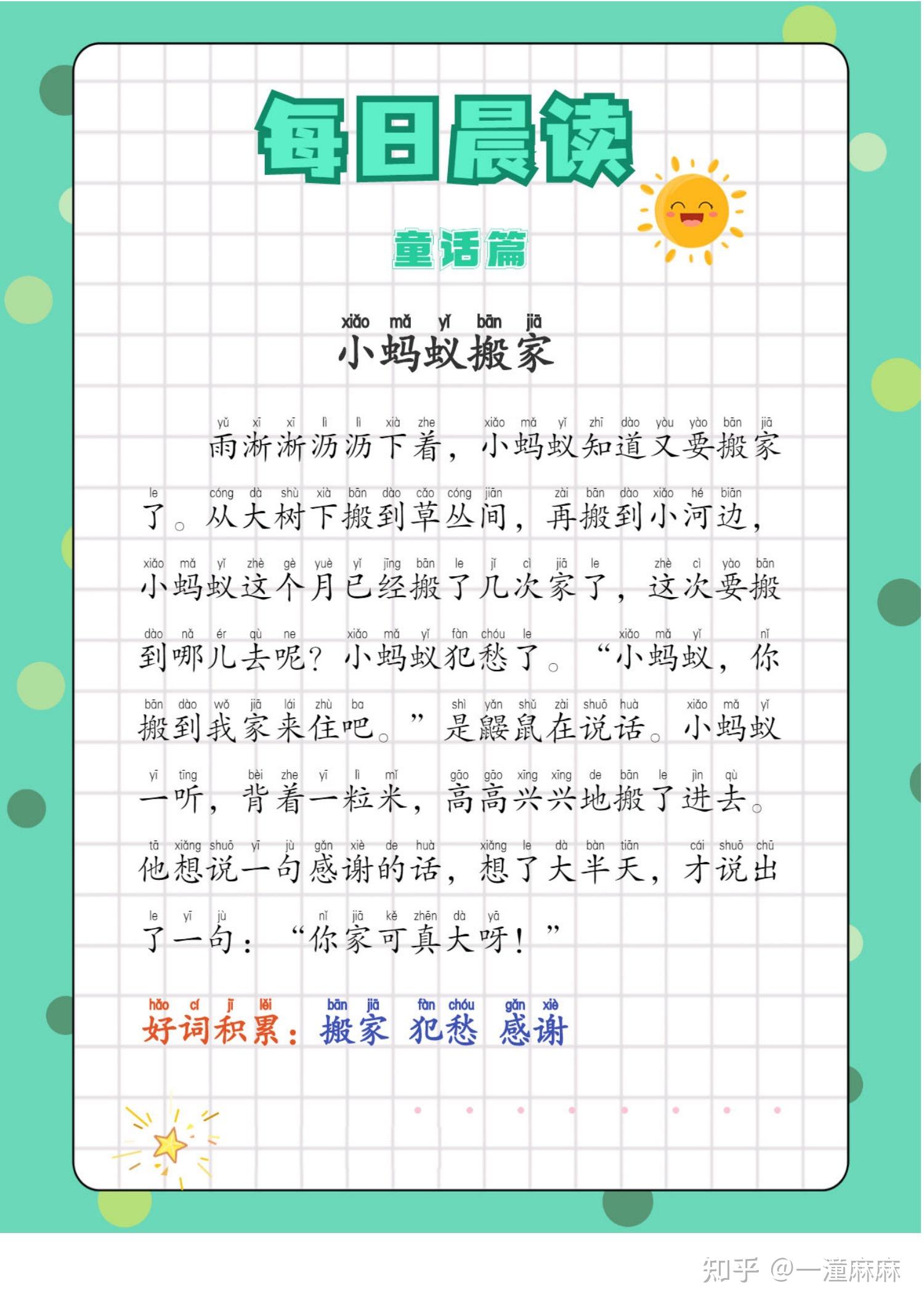 小学每日晨读打卡——(拼音版)写作素材积累 - 知乎