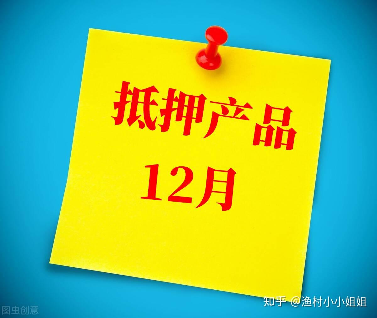 20年12月深圳抵押贷产品有哪些利率385起