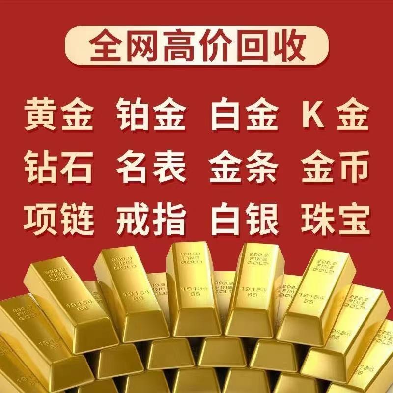 现在收购黄金多钱一克(请问下黄金现在收购多少一克)