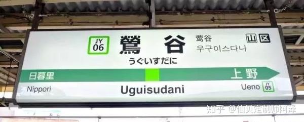 绝对干货 一站一个故事 完全解说东京核心交通jr山手线 知乎