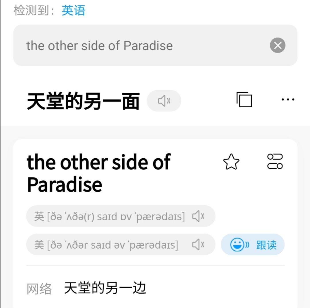 theothersideofparadise什么意思