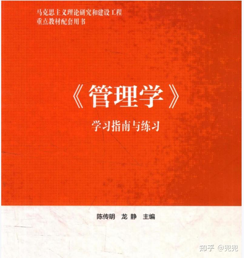 管理学学习指南马工程pdf电子版