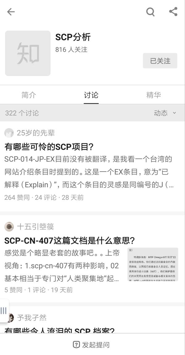 为什么知乎上提问scp基金会相关问题的人总是喜欢添加 Scp分析 标签 知乎