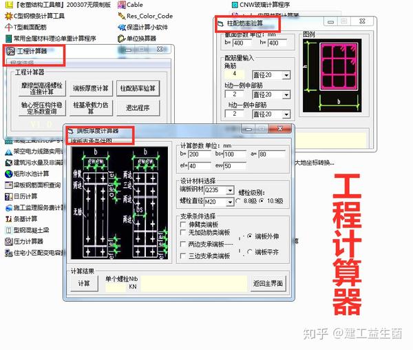 70款工程自动计算小程序 免下载点开即用 计算不费脑效率翻倍 知乎