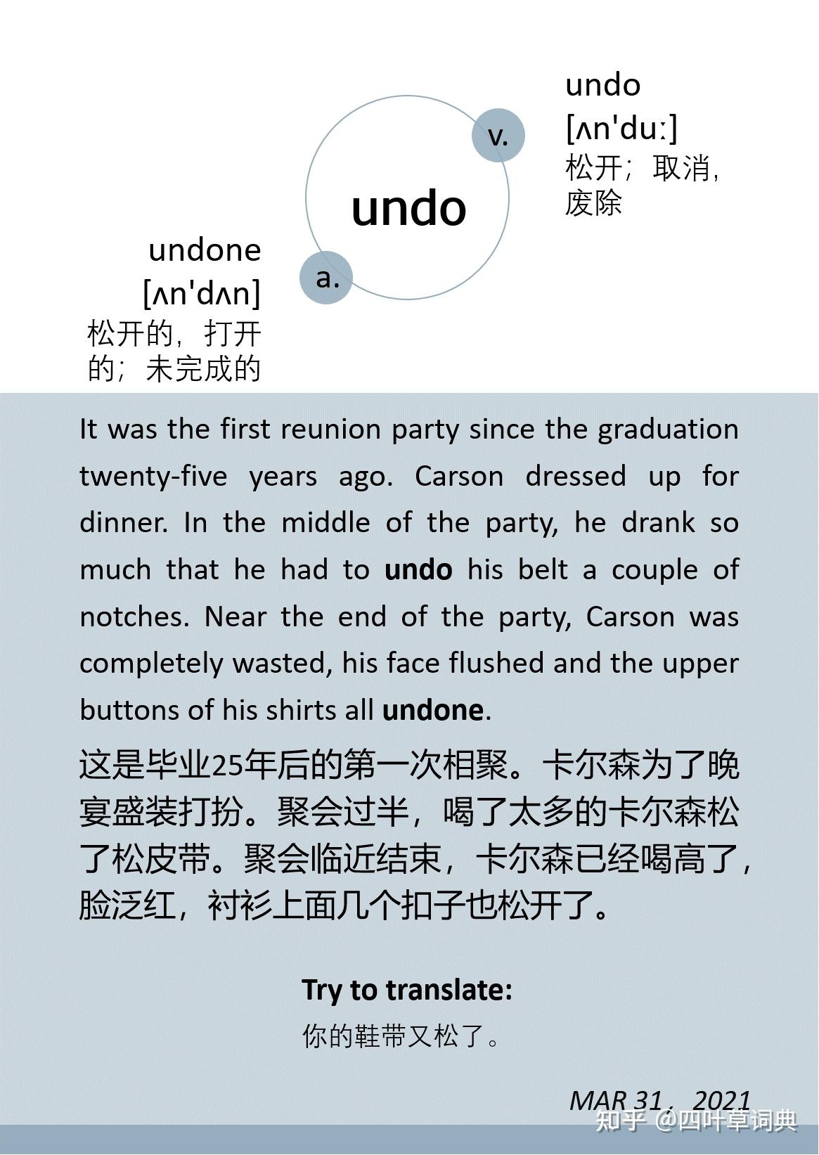 单词分享821毕业25年青葱少年变油腻大叔