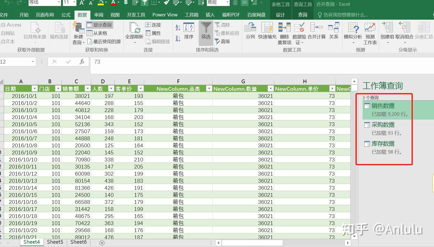 Excel2016 power query 