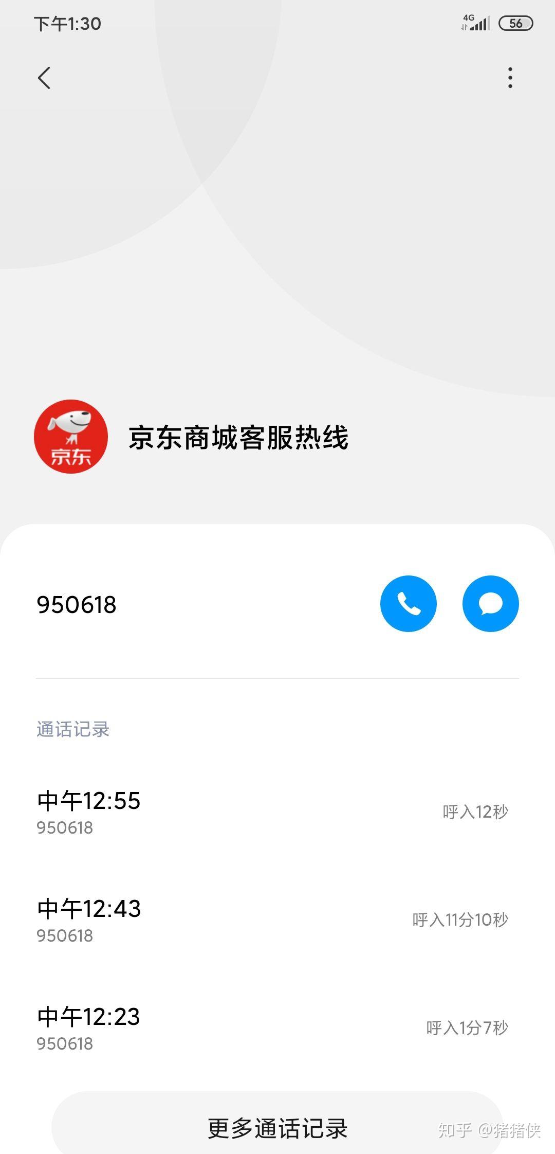 在京东上买号安全吗