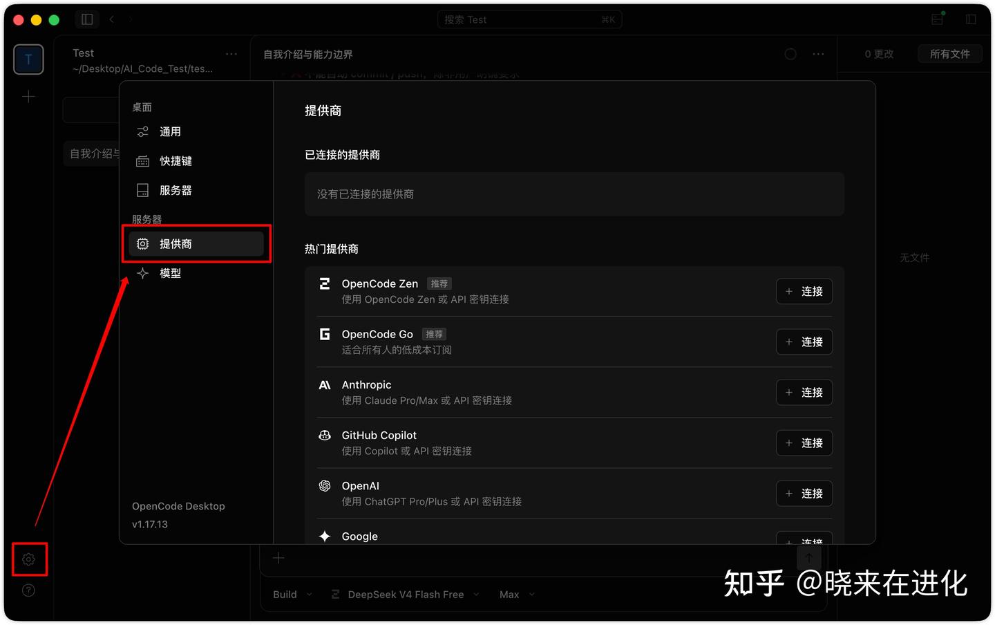 OpenCode 或许是当下最值得关注的 Codex / Claude Code 开源方案！（从 0到 1 保姆级教程） - 知乎