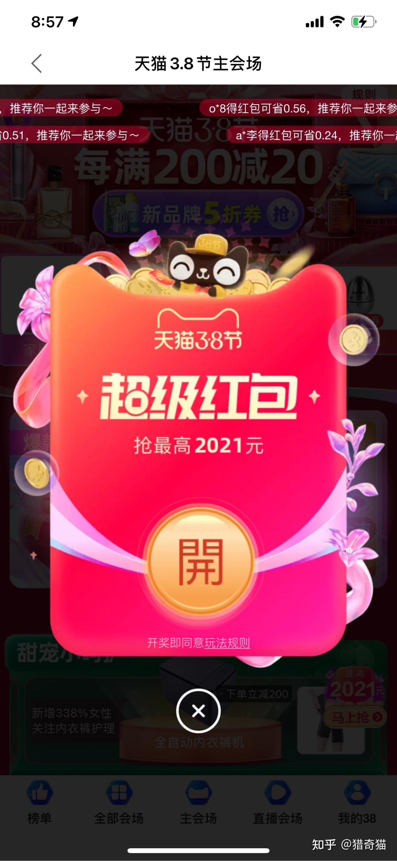 三八妇女节淘宝超级红包和限量1元购玩法全解析