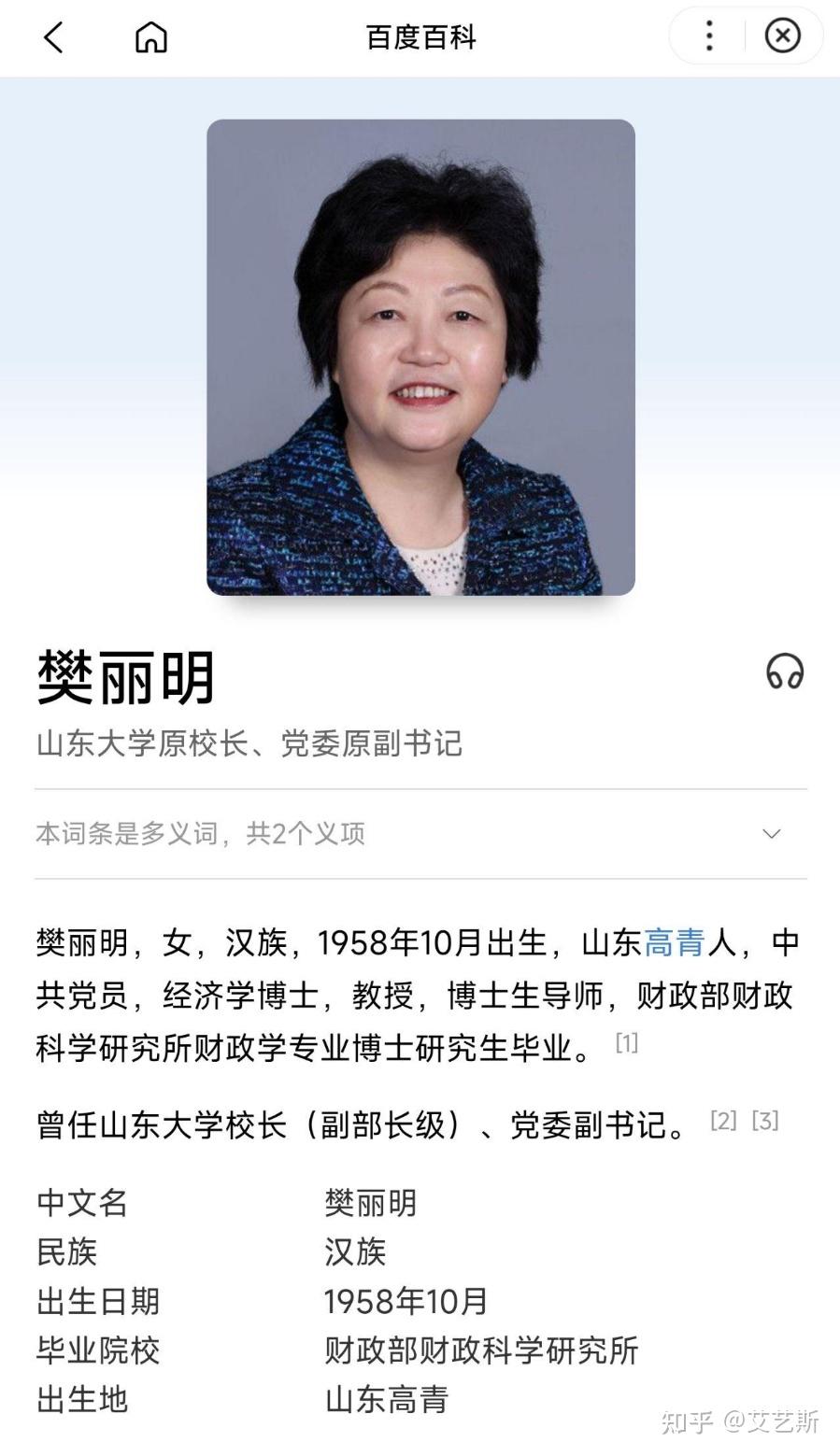 皮条校长樊丽明把山东大学女学生带入深坑原来早有预谋案发现场视频