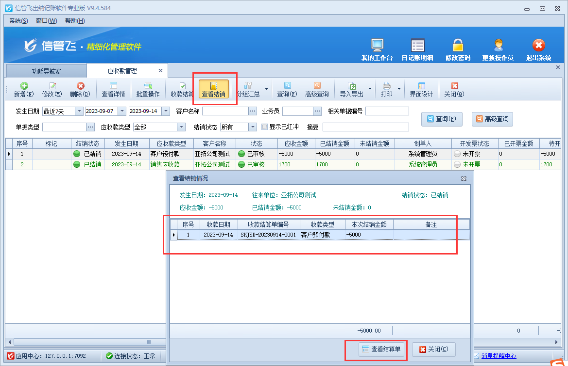 出纳软件如何查看客户预付款冲销了哪笔应收款？ - 知乎