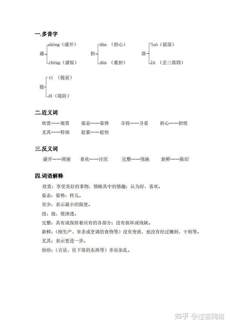 部编版小学语文五年级上册课堂笔记 - 知乎