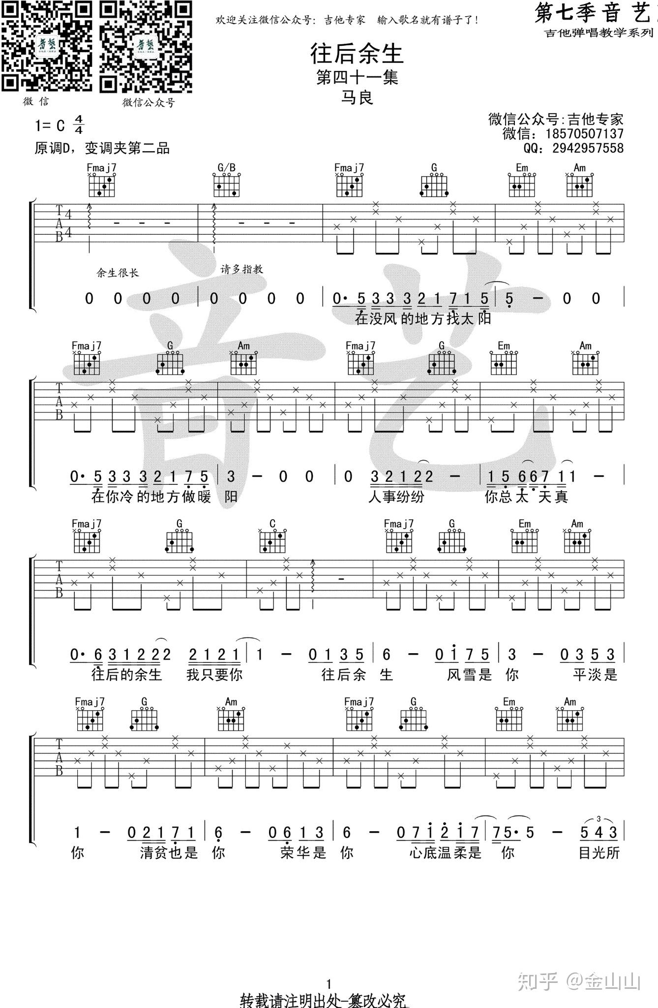 《鲁冰花》吉他简谱初学者C调版 - 甄妮初级和弦谱(弹唱谱) - 吉他简谱
