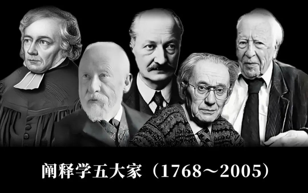 理解·解释·实践:阐释学五哲的思想革命与文明对话史! - 知乎