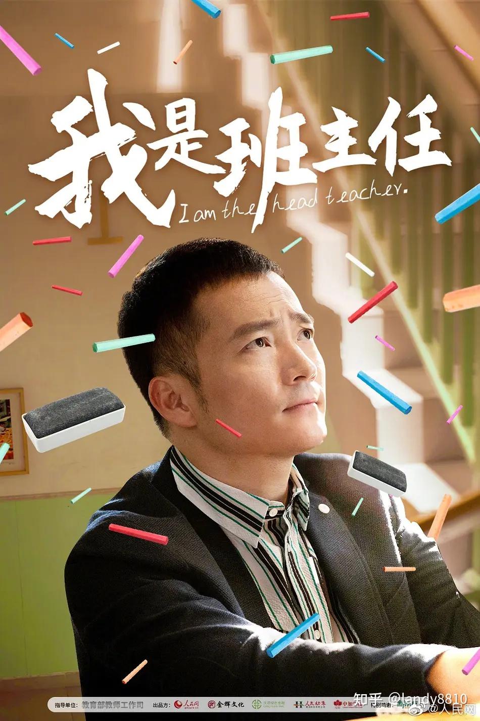 《我是班主任》剧照