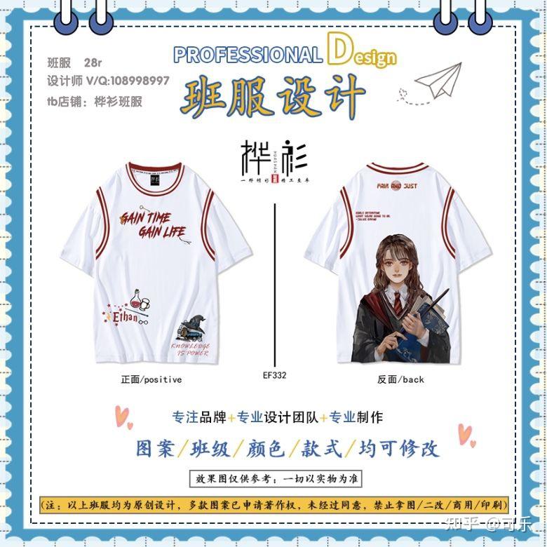 桦衫班服设计理念,注重原创,满足于更多青少年对班服图案的要求与想法