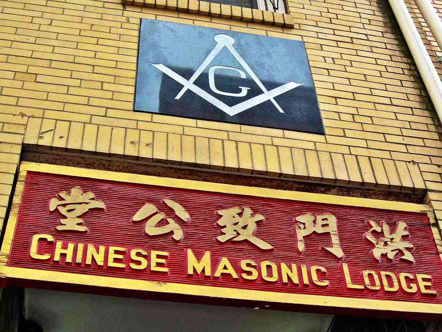 致公堂