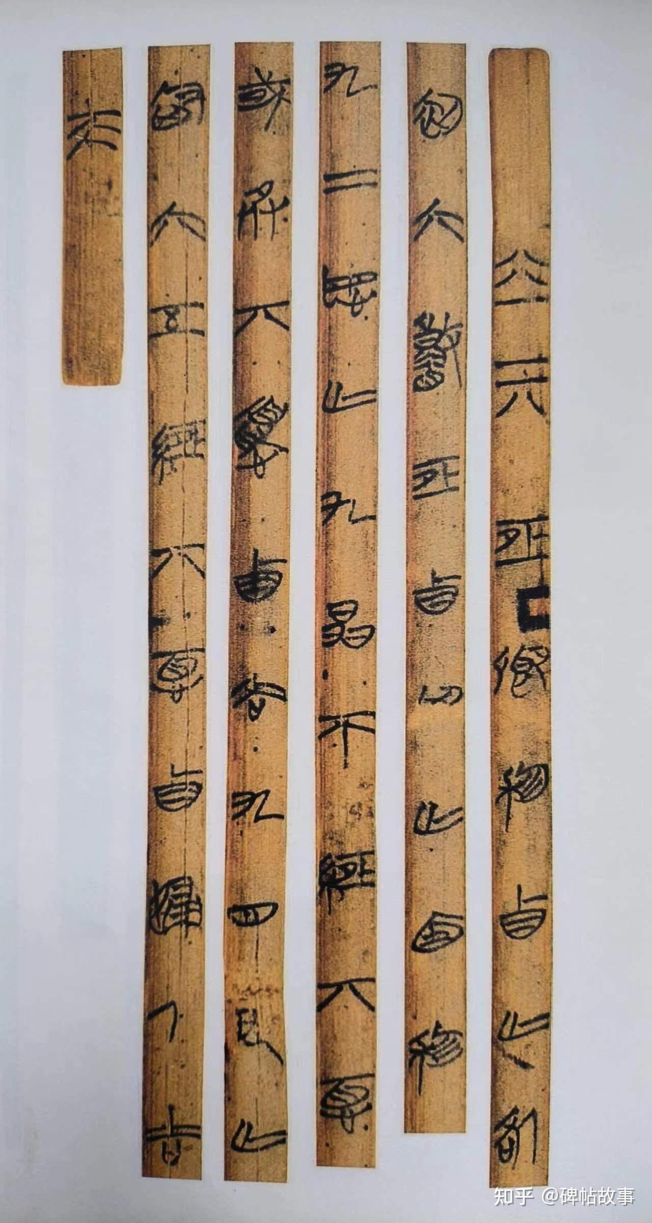 上博藏楚简《周易》：版本最早，字形工稳秀雅，结体变异巧妙- 知乎
