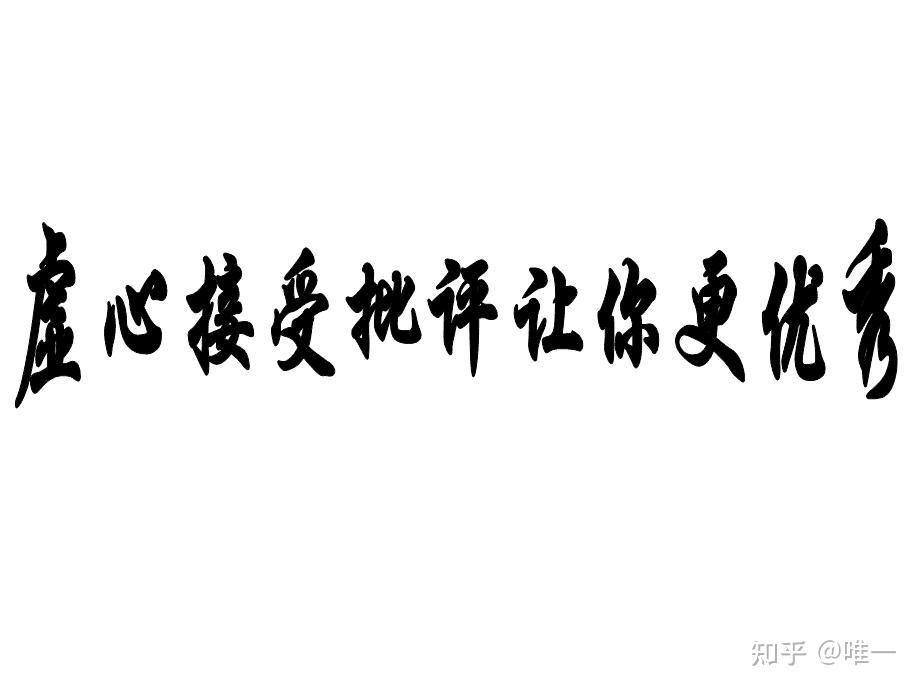 犯错被领导批评怎么办