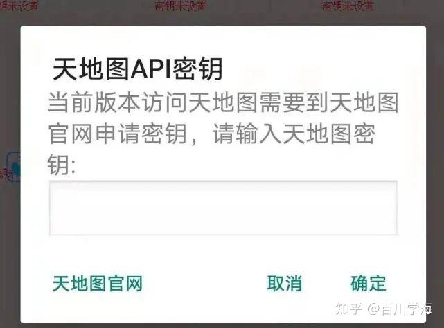 奥维天地图解决办法我们自己如何申请天地图密钥呢