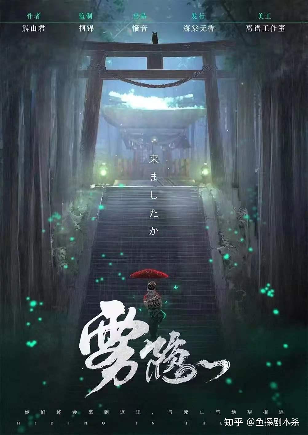《雾隐》剧本杀复盘解析凶手是谁真相答案电子实体版剧透结局 - 知乎