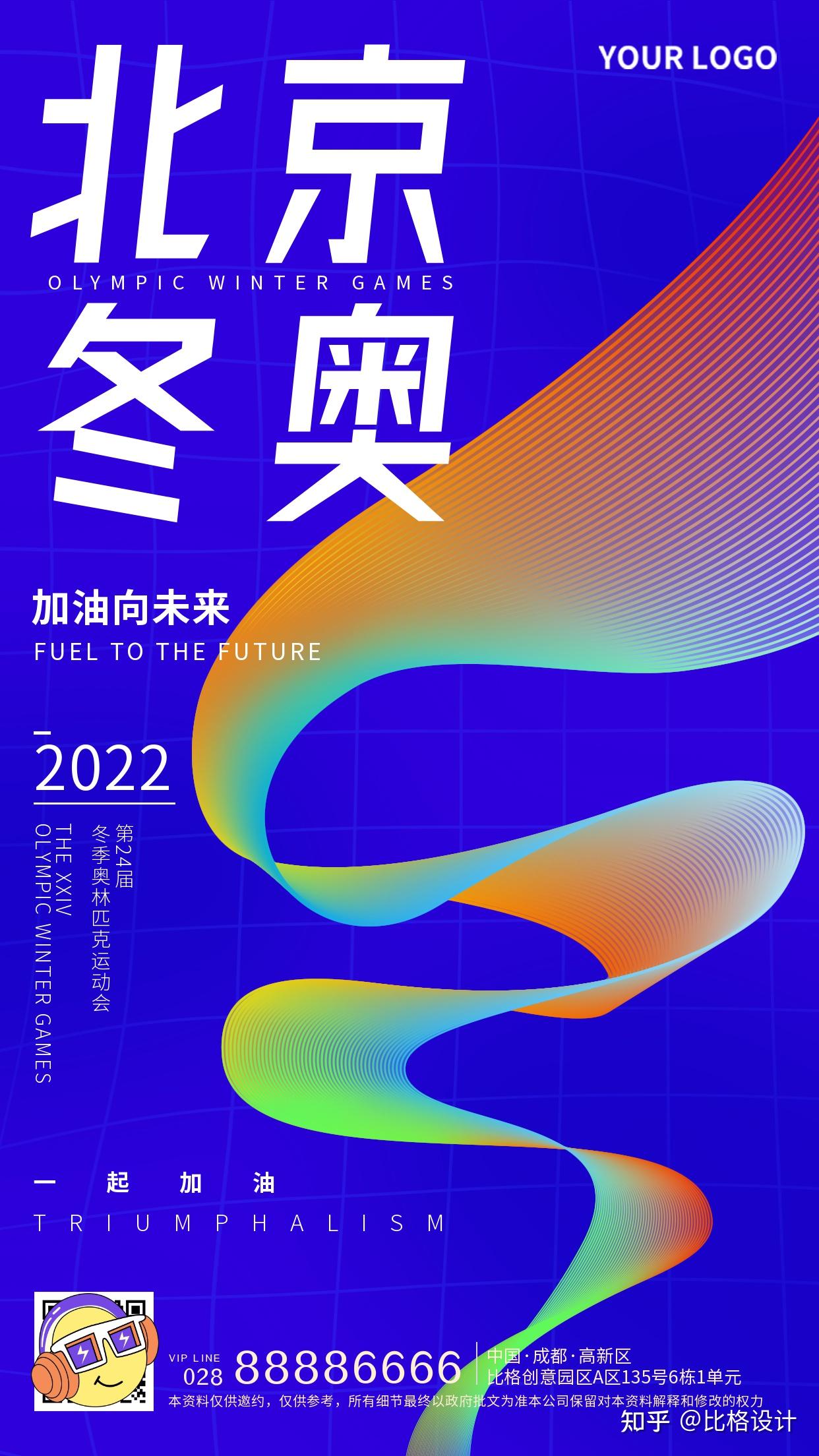 北京2022年冬奥会海报图片