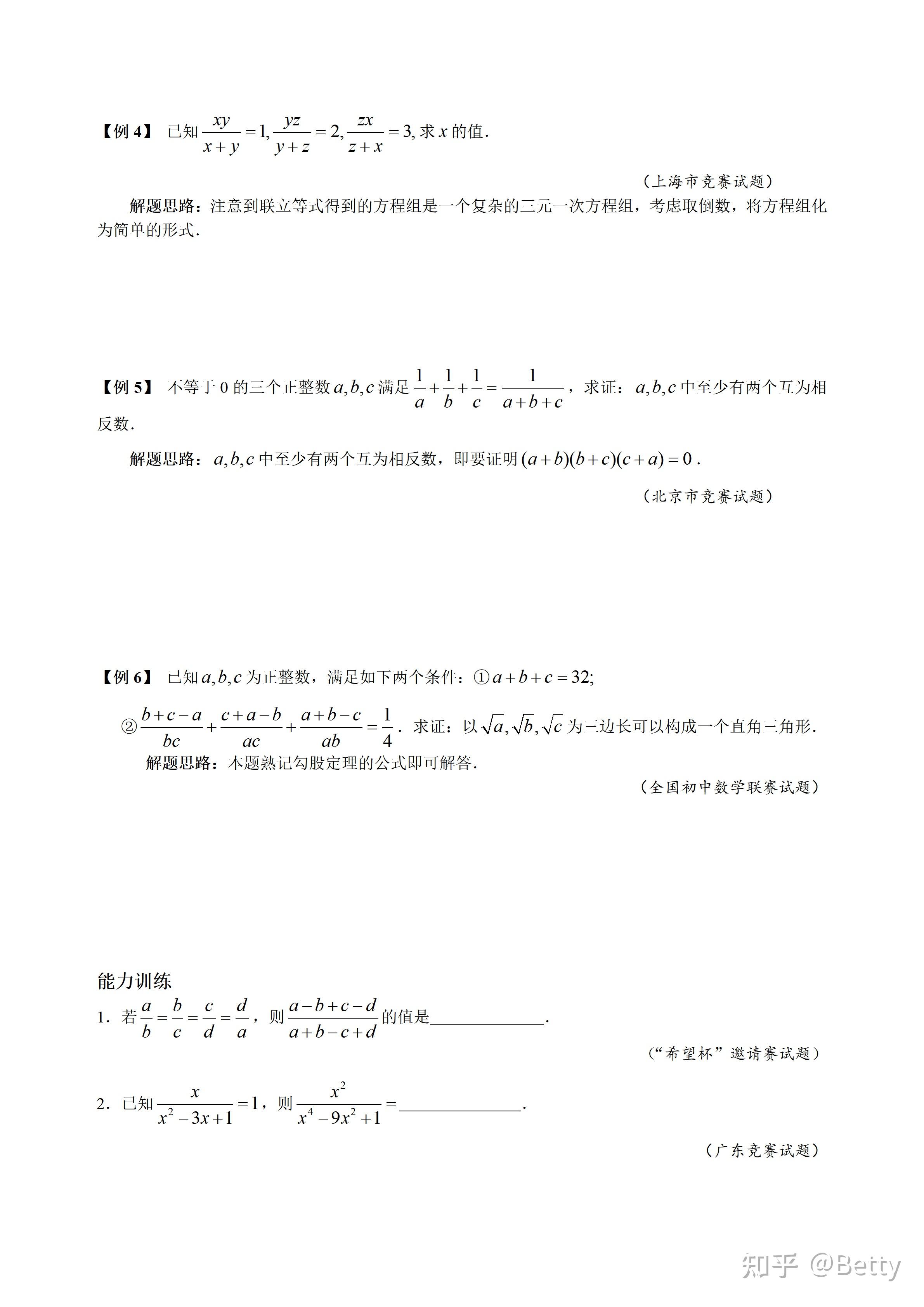 初中8年级奥数教案、讲义29讲之第7讲-分式的化简与求值 - 知乎