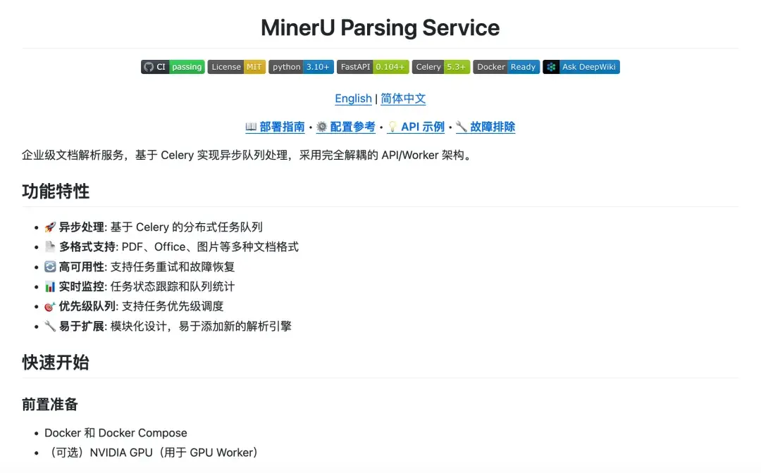 Mine Api 只需 4 步搞定!开源文档解析服务 MinerU-API 最新安装指南 - 知乎