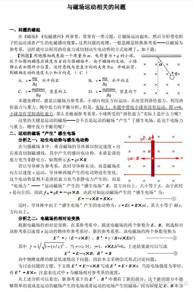 高中物理磁场运动相关题型总结吃透这些题考试不丢分