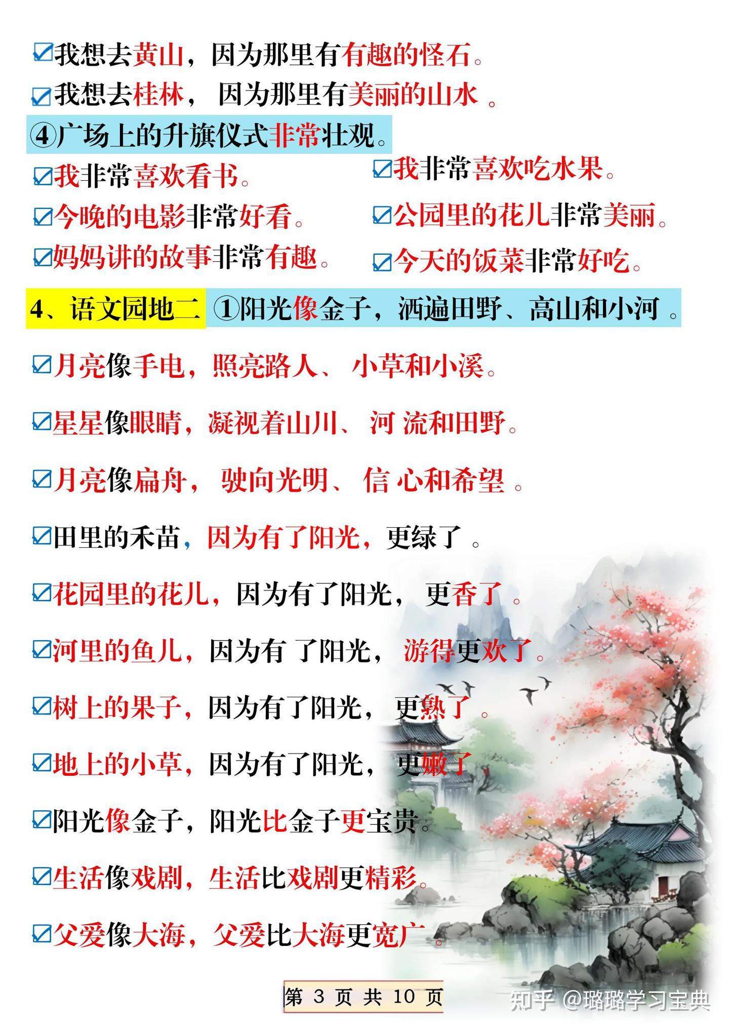 2025年新一年级下册语文仿写句子 - 知乎