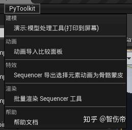 Unreal PyToolkit 插件 - 知乎