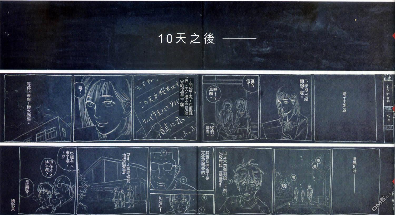 名漫评析灌篮高手十日后粉笔画作者井上雄彦