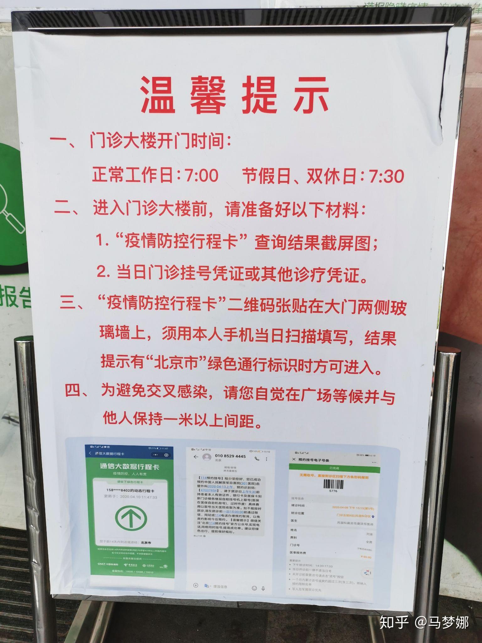 北京301网上预约挂号(北京301网上预约挂号平台)