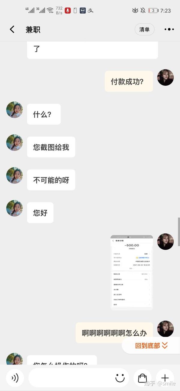 网络兼职刷单被骗500 知乎