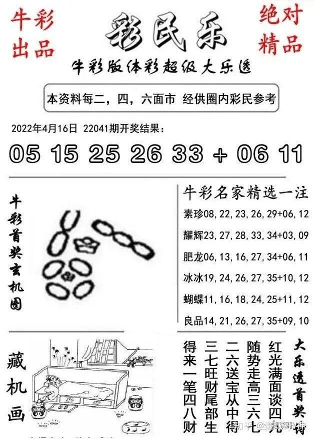 22年042期超级大乐透彩民乐图【牛彩版】