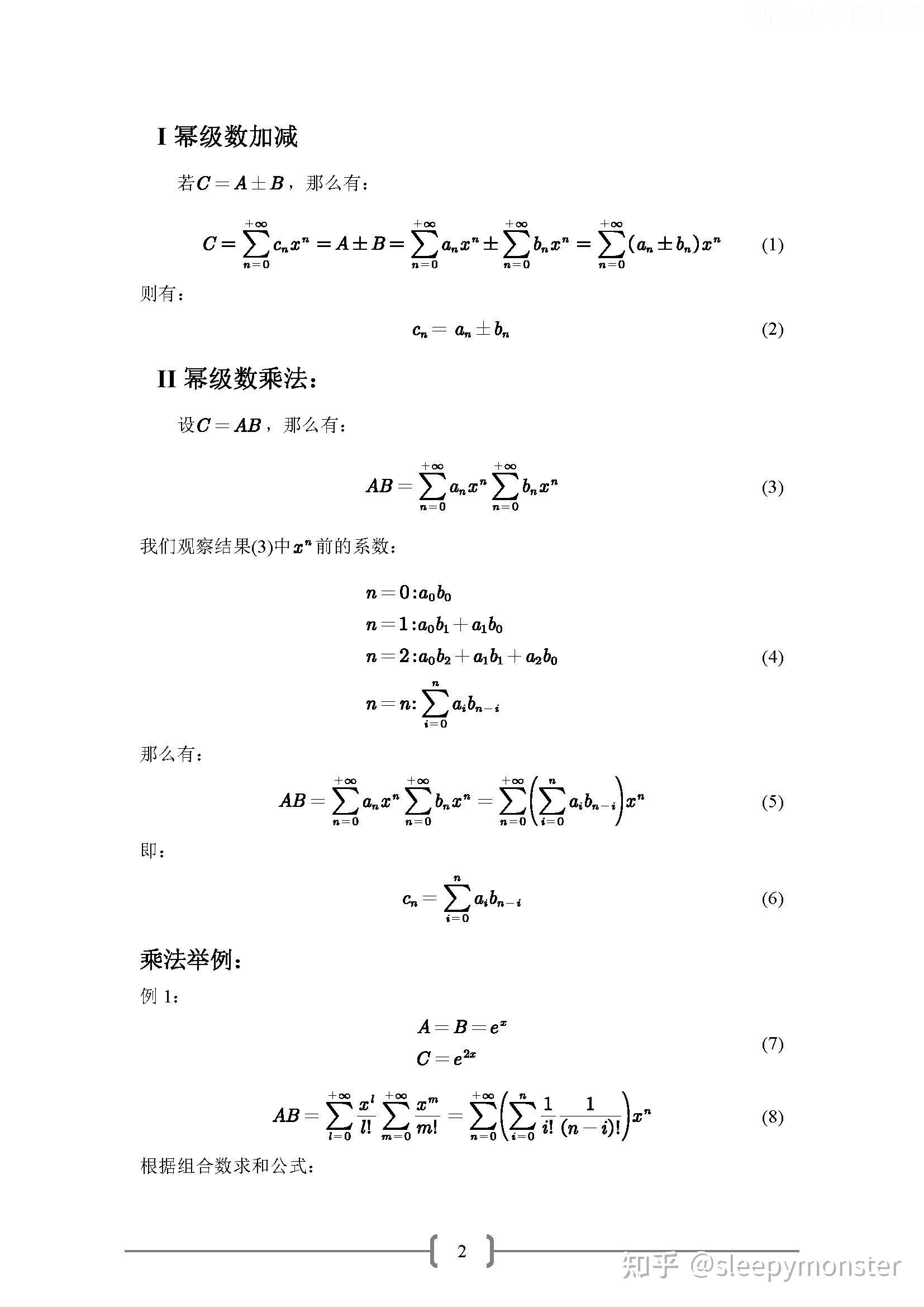 幂级数的四则运算与乘方 - 知乎