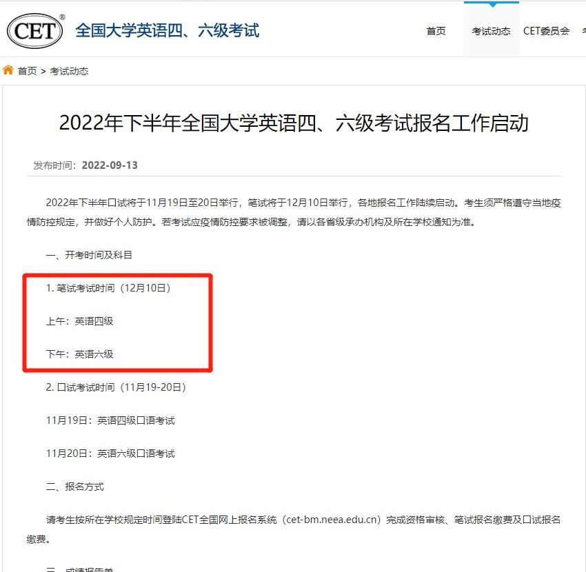 2022年12月英语四六级考试流程及考生须知 - 知乎