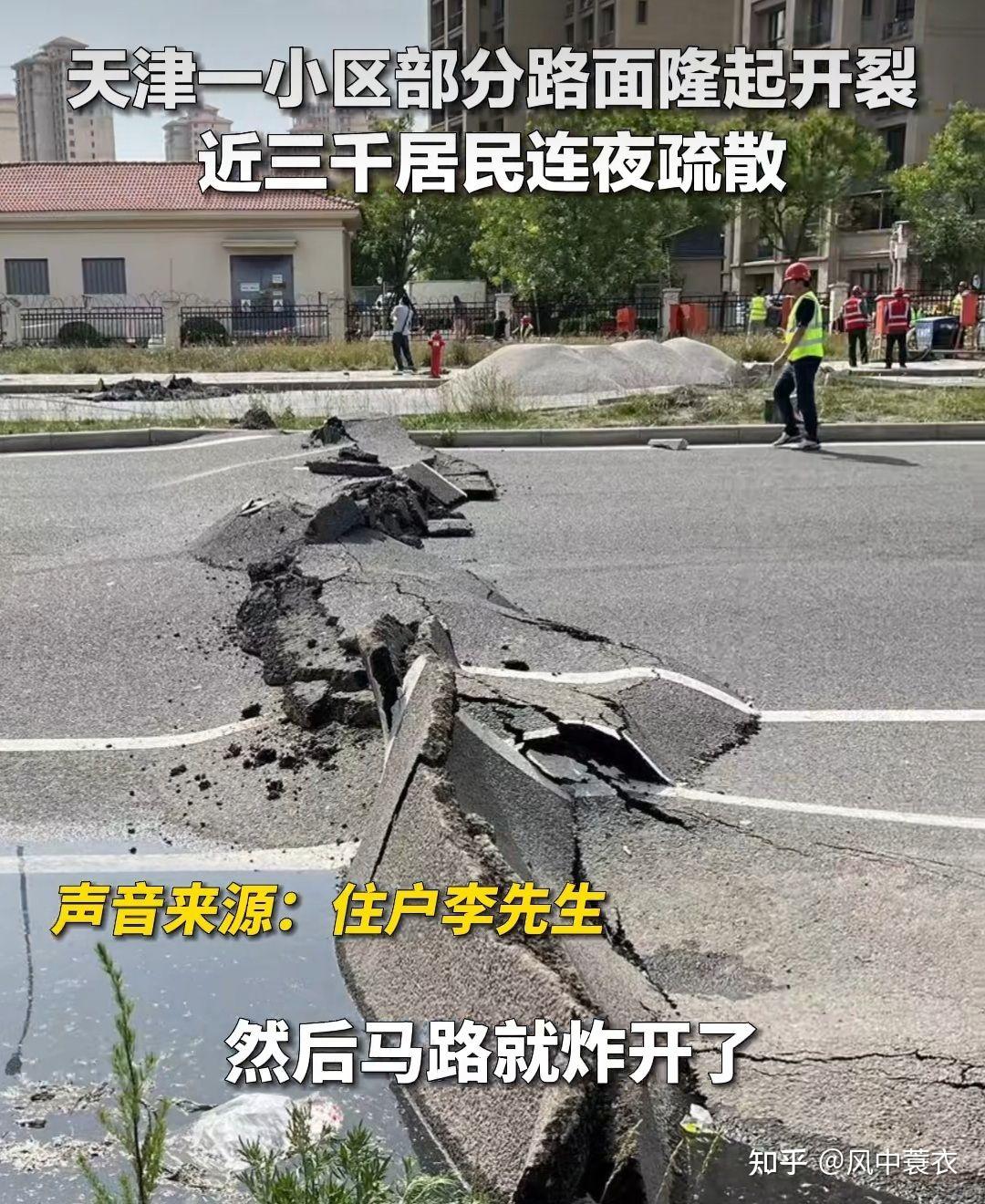 天津津南碧桂园受附近打地热井影响发生地裂，还有补救措施没？ - 知乎