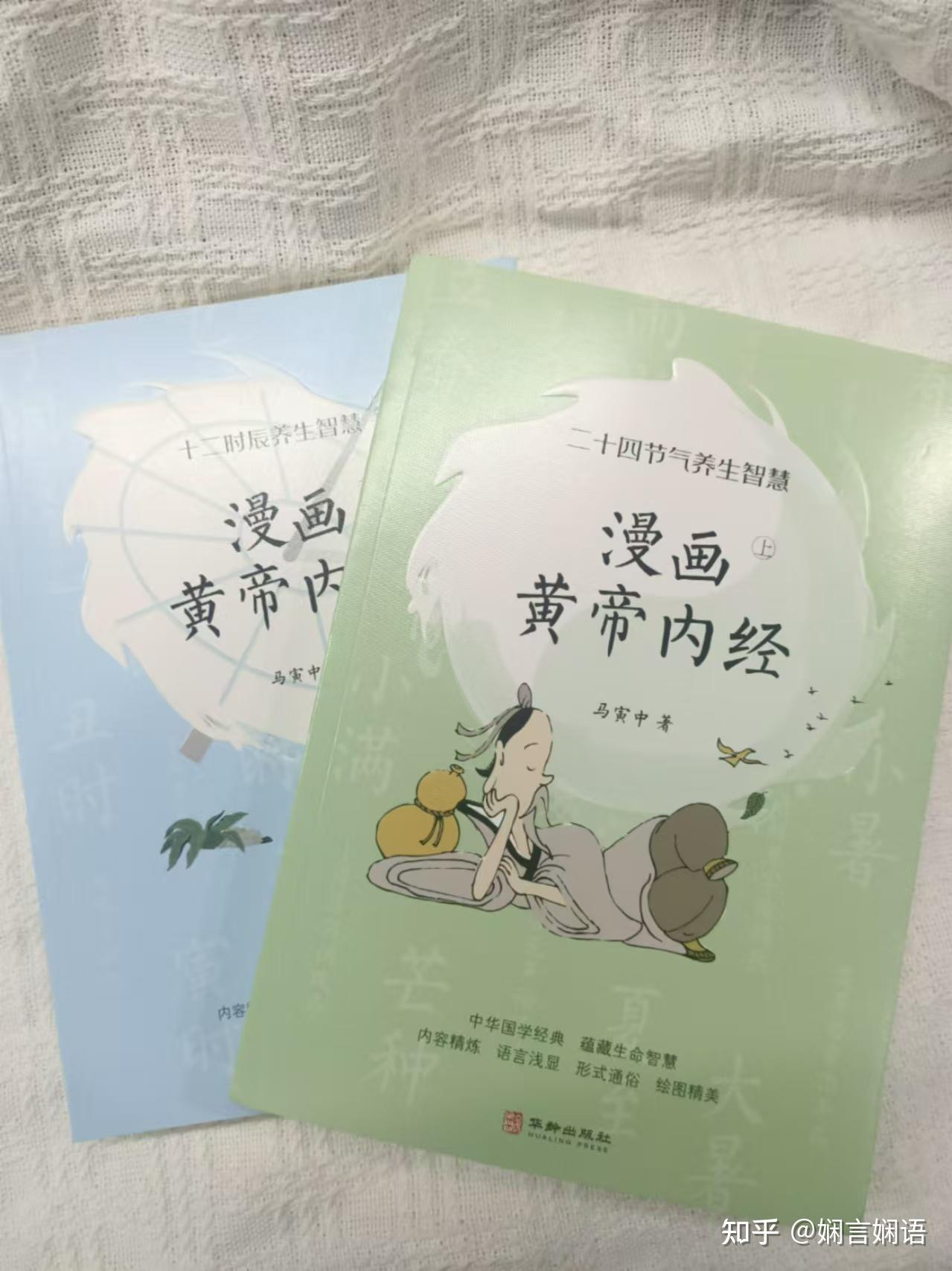 漫画黄帝内经》，终于看懂了这本中医宝典- 知乎