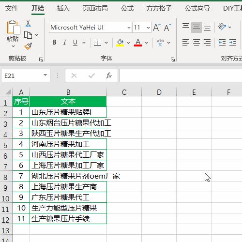 excel如何從混合文本中刪除省份名