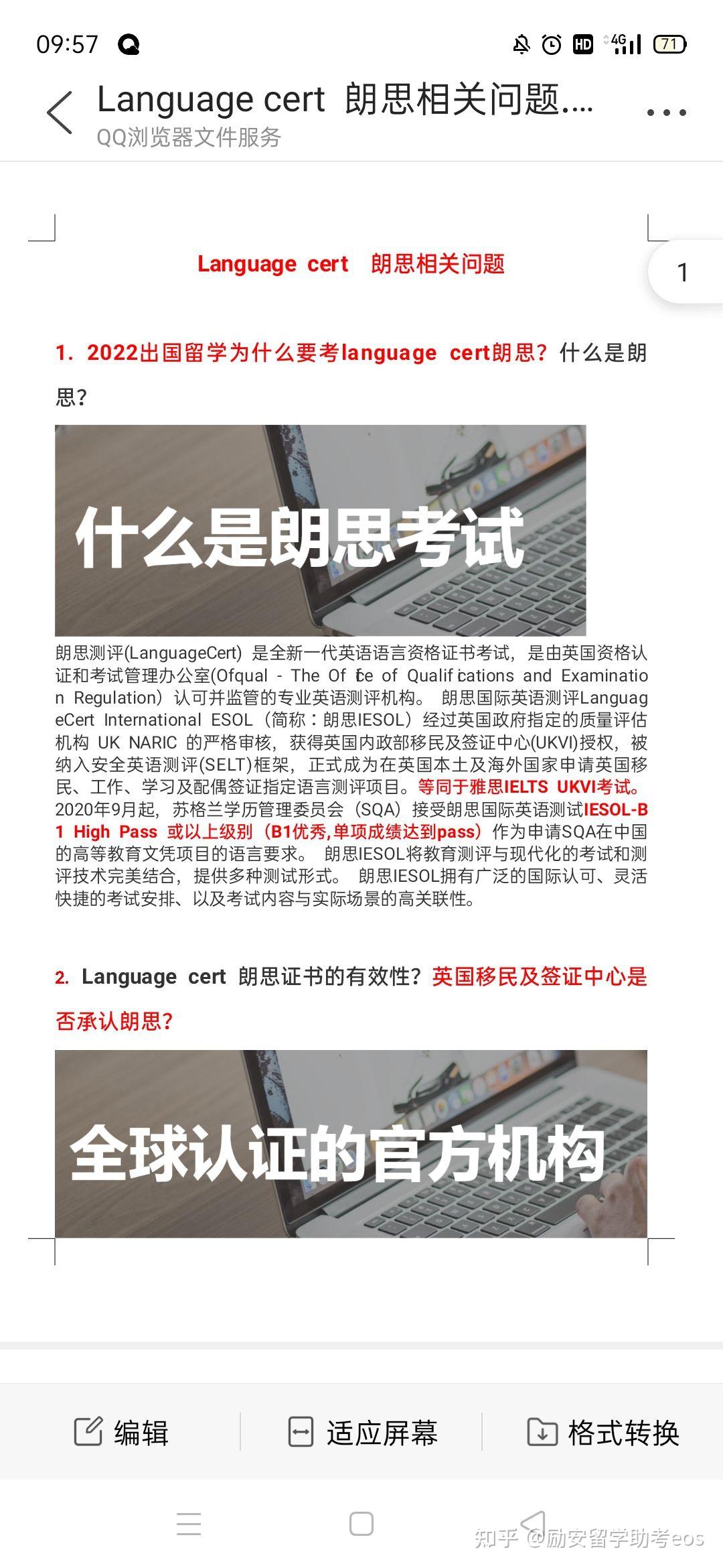 1. 2022出国留学为什么要考language cert朗思?什么是朗思? - 知乎