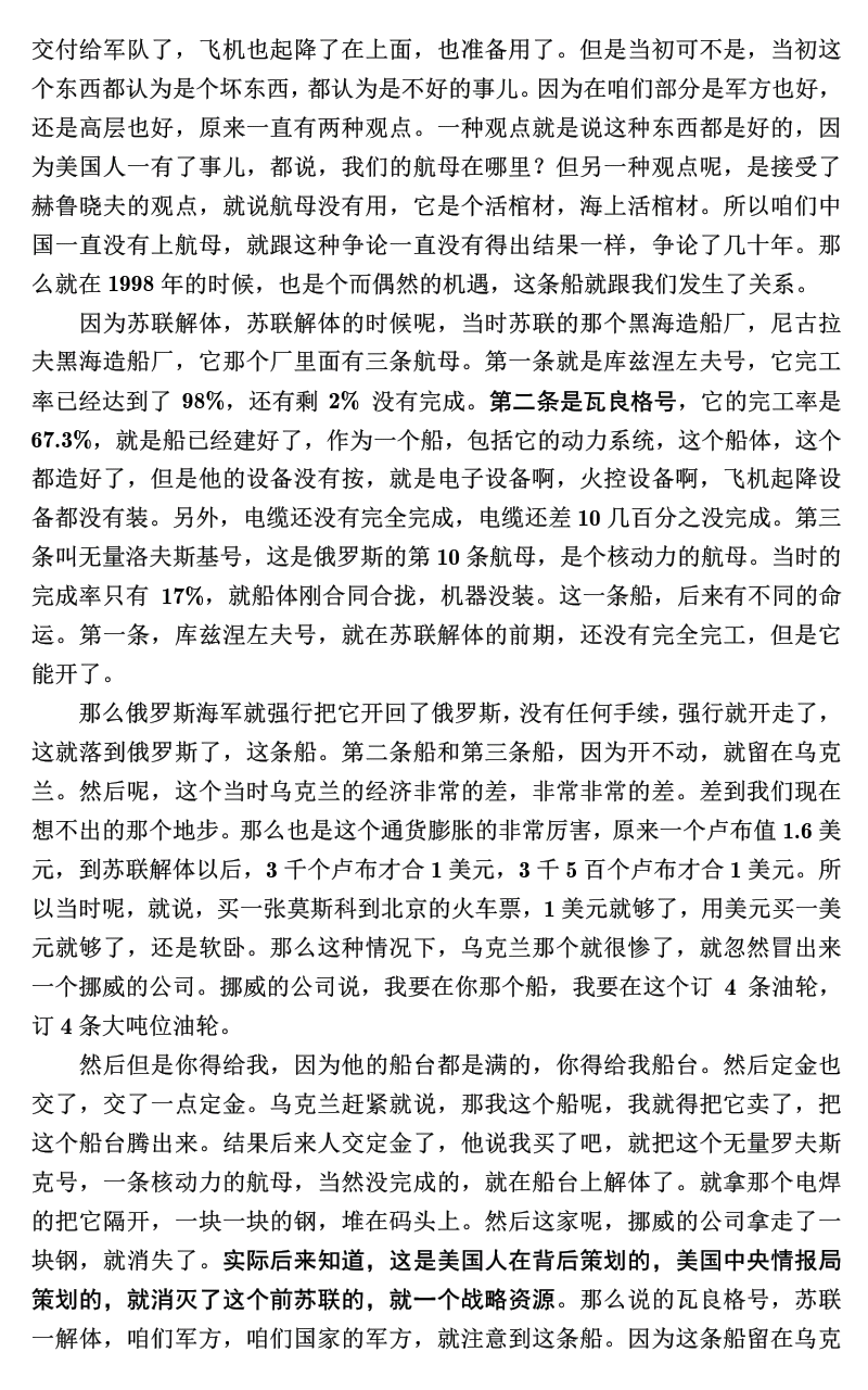 历史的行程:曾经的华夏证券前董事长邵淳先生回忆买瓦良格号的过程