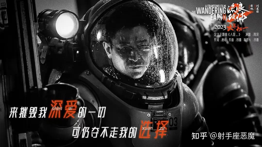 《流浪地球2》最大的亮点是对数字生命的探讨,相比前作又进一步 - 知乎