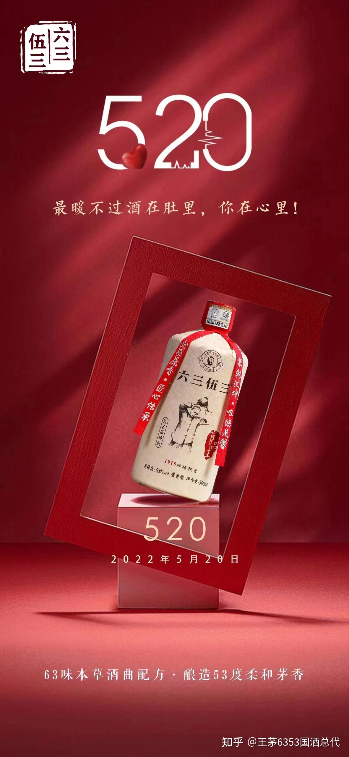 520 王茅六三伍三 秉乾老窖金质5