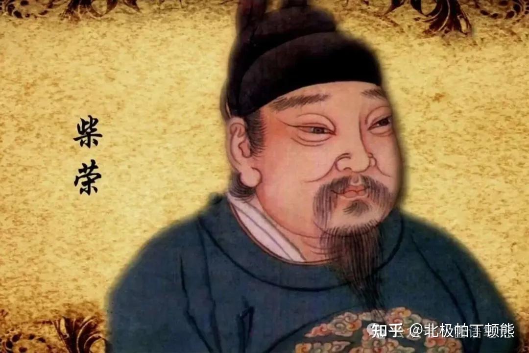 被低估的柴荣和赵匡胤：终结五代乱世的真正答案 - 知乎