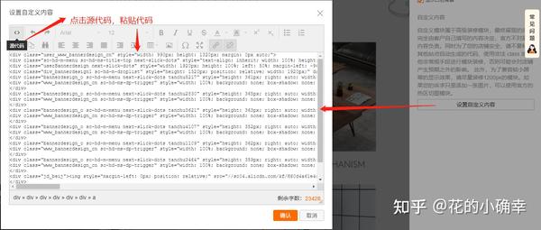 遇到阿里巴巴国际站首页装修-PC端,不知如何下手,怎么办? 全屏装修操作步骤来了 - 知乎