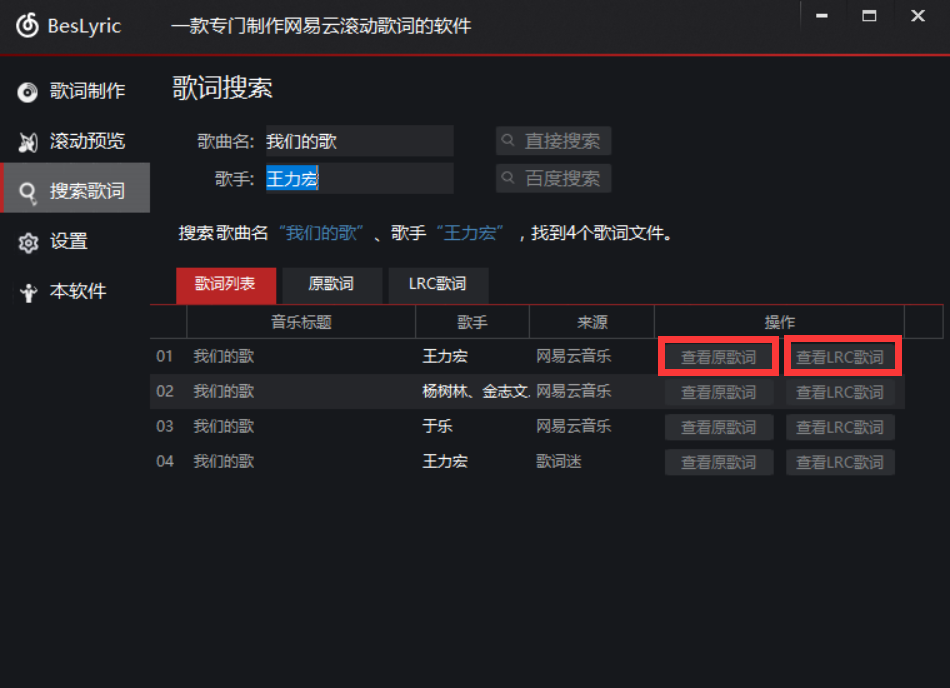 网易云音乐怎么下载歌词?