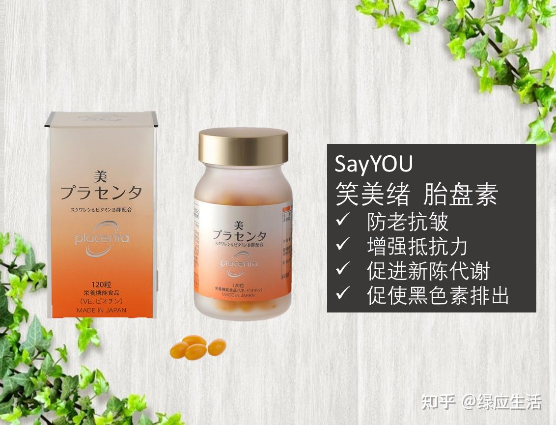 胎盘素的功效与作用